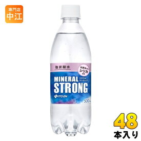 伊藤園 強炭酸水 ミネラルストロング 500ml ペットボトル 48本 (24本入×2 まとめ買い) mineral strong 炭酸水 無糖炭酸 熱中症対策