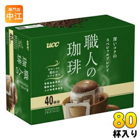 UCC 職人の珈琲 ワンドリップコーヒー 深いコクのスペシャルブレンド 80杯分 (40杯分×2 まとめ買い) コーヒー ドリップコーヒー 珈琲