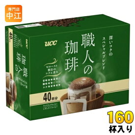UCC 職人の珈琲 ワンドリップコーヒー 深いコクのスペシャルブレンド 160杯分 (40杯分×4 まとめ買い) コーヒー ドリップコーヒー 珈琲