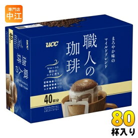 UCC 職人の珈琲 ワンドリップコーヒー まろやか味のマイルドブレンド 80杯分 (40杯分×2 まとめ買い) コーヒー ドリップコーヒー 珈琲