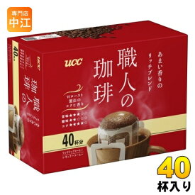 UCC 職人の珈琲 ワンドリップコーヒー あまい香りのリッチブレンド 40杯分 コーヒー ドリップコーヒー 珈琲