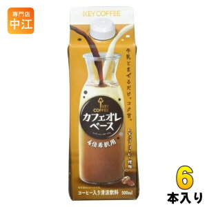 �L�[�R�[�q�[ �J�t�F�I���x�[�X 4�{��ߗp 500ml ���p�b�N 6�{�� ��� �R�[�q�[���� ����