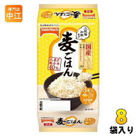 テーブルマーク 麦ごはん 160g 3食セット×8袋入 ご飯 非常食 レトルト インスタント