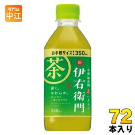 サントリー 伊右衛門 緑茶 350ml ペットボトル 72本 (24本入×3 まとめ買い) お茶 緑茶 いえもん