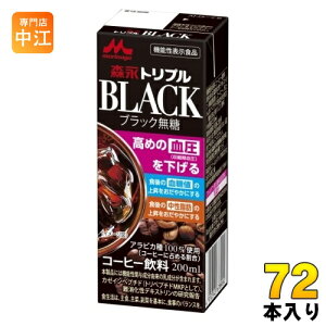 森永乳業 トリプルブラック 200ml 紙パック 72本 (24本入×3 まとめ買い) コーヒー飲料 BLACK 無糖 機能性表示食品