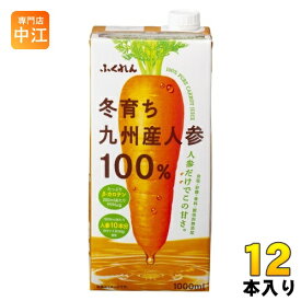ふくれん 冬育ち 九州産人参100%ジュース 1000ml 紙パック 12本 (6本入×2 まとめ買い) 野菜ジュース にんじんジュース