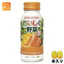 JAフーズおおいた おいしく野菜 190g ボトル缶 60本 (30本入×2 まとめ買い) 野菜ジュース 果実ミックス 国産野菜