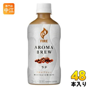 L FIRE t@CA A}u[ e 400ml ybg{g 48{ (24{×2 ܂Ƃߔ) R[q[ AROMA BREW LATTE