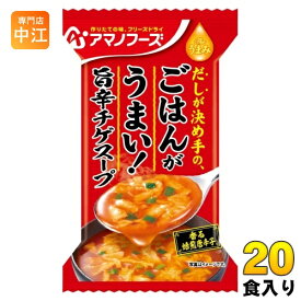 アマノフーズ フリーズドライ Theうまみ ごはんがうまい! 旨辛チゲスープ 20食 (10食入×2 まとめ買い) FD インスタント 即席 魚介だし