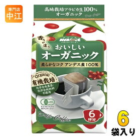 国太楼 アバンス おいしいオーガニック ドリップコーヒー 6杯×6袋入 珈琲 有機栽培