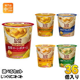 ポッカサッポロ カップスープ じっくりコトコト こんがりパン 選べる 36個 (6個×6) じっくりことこと 濃厚 ポタージュ かぼちゃ ブロッコリーチーズポタージュ