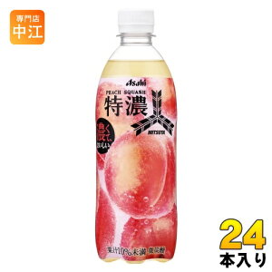 アサヒ 三ツ矢 特濃 ピーチスカッシュ 500ml ペットボトル 24本入 炭酸飲料 炭酸 ピーチ 果実飲料