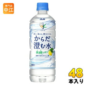 アサヒ おいしい水 天然水 からだ澄む水 600ml ペットボトル 48本 (24本入×2 まとめ買い) ミネラルウォーター 水 無糖レモン 水分補給