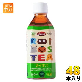 ガスコ オーガニック ルイボス 350ml ペットボトル 48本 (24本入×2まとめ買い) お茶 Gass 有機 ノンカフェイン ルイボスティー 非発酵タイプ