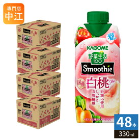 カゴメ 野菜生活100 スムージー 国産白桃ミックス 330ml 紙パック 48本 (12本入×4 まとめ買い) 野菜ジュース Smoothie 砂糖不使用 春限定 季節限定