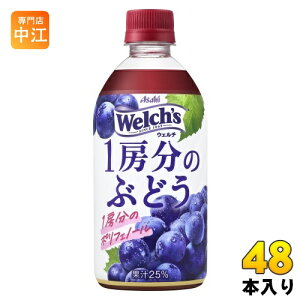 ATq Welch's EF` 1[̂Ԃǂ 470ml ybg{g 48{ (24{×2 ܂Ƃߔ) ʏ` O[v EF` Ⓚ\ ʏ`25%