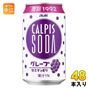 ATq JsX JsX\[_@O[v 350ml  48{ (24{×2 ܂Ƃߔ) Y_ CALPIS