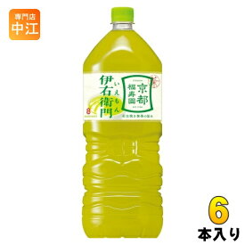 サントリー 緑茶 伊右衛門 2L ペットボトル 6本入 お茶 大容量