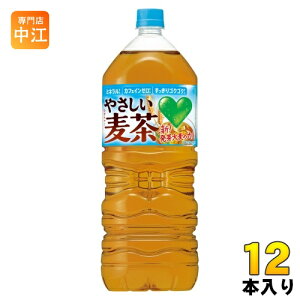 サントリー GREEN DA・KA・RA グリーンダカラ やさしい麦茶 2L ペットボトル 12本 (6本入×2 まとめ買い) お茶 むぎ茶 カフェインゼロ ミネラル