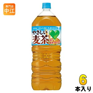サントリー GREEN DA・KA・RA グリーンダカラ やさしい麦茶 2L ペットボトル 6本入 お茶 むぎ茶 カフェインゼロ ミネラル