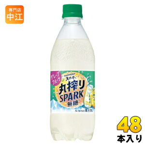 サントリー 天然水 丸搾りSPARK 無糖 グレープフルーツ 500ml ペットボトル 48本 (24本入×2 まとめ買い) 炭酸水 グレフル 丸搾りスパーク無糖