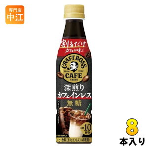 Tg[ 邾Ntg{XJtF [JtFCX  340ml ybg{g 8{ (1{×8 ܂Ƃߔ) R[q[ BOSS Zk t