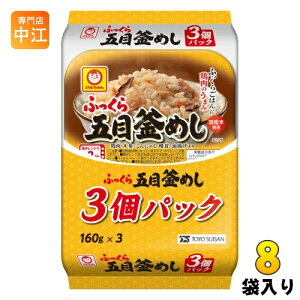 東洋水産 ふっくら五目釜めし 160g 3食セット×8袋入 国産米 ご飯 レンジ調理 マルちゃん
