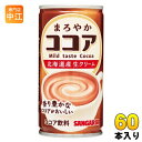 サンガリア まろやかココア 190g 缶 60本 (30本入×2 まとめ買い) ココア飲料 ホット ほっと HOT