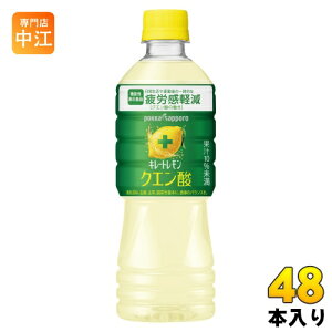 ポッカサッポロ キレートレモン クエン酸 525ml ペットボトル 48本 (24本入×2 まとめ買い) 果汁飲料 機能性表示食品 クエン酸