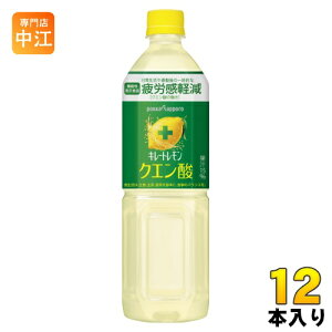 ポッカサッポロ キレートレモン クエン酸 900ml ペットボトル 12本入 果汁飲料 機能性表示食品 クエン酸