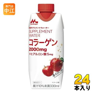 森永乳業 サプリメントウォーター コラーゲン 香るりんご水 330ml 紙パック 24本 (12本入×2 まとめ買い) 果汁飲料 サプリメントウォーター