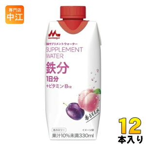 森永乳業 サプリメントウォーター 鉄分 香るもも水 330ml 紙パック 12本入 果汁飲料 サプリメントウォーター 1日分の鉄分
