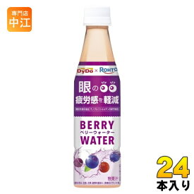 ダイドー×ロート ベリーウォーター 350ml ペットボトル 24本入 機能性表示食品 目の疲労感を軽減 アイケア