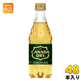 コカ・コーラ カナダドライ ジンジャーエール 500ml ペットボトル 48本 (24本入×2 まとめ買い) 炭酸飲料 ジンジャエール 割材