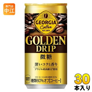 コカ・コーラ ジョージア ゴールデンドリップ 微糖 185g 缶 30本入 コーヒー 珈琲 缶コーヒー