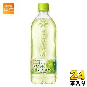 いろはす シャインマスカット 540ml ペットボトル 24本入 コカ・コーラ ミネラルウォーター い・ろ・は・す ILOHAS 水 天然水