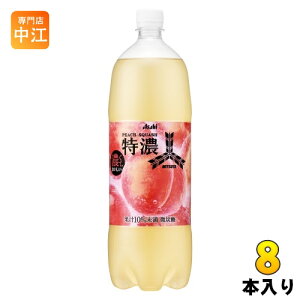 アサヒ 三ツ矢 特濃 ピーチスカッシュ 1.5L ペットボトル 8本入 炭酸飲料 炭酸 ピーチ 果実飲料