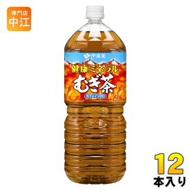 伊藤園 健康ミネラルむぎ茶 2L ペットボトル 12本 (6本入×2 まとめ買い) お茶 デカフェ ノンカフェイン 麦茶