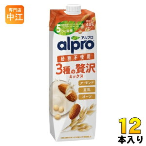 _mWp Av 3ґ~bNX sgp 1000ml pbN 12{ (6{×2 ܂Ƃߔ) I[c I[c~N A~N alpro h{@\Hi
