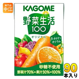 カゴメ 野菜生活100 オリジナル 100ml 紙パック 90本 (30本入×3 まとめ買い) 野菜ジュース 健康飲料 ミックスジュース 砂糖不使用