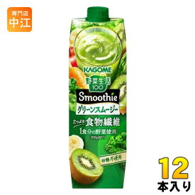 カゴメ 野菜生活100 スムージー グリーンスムージー 1000g 紙パック 12本 (6本入×2 まとめ買い) 野菜ジュース 食物繊維 Smoothie
