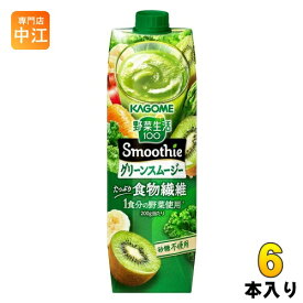 カゴメ 野菜生活100 スムージー グリーンスムージー 1000g 紙パック 6本入 野菜ジュース 食物繊維 Smoothie
