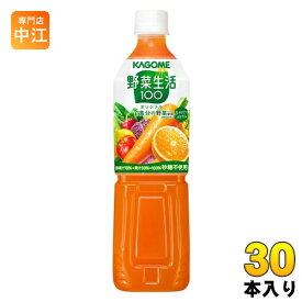 カゴメ 野菜生活100 オリジナル 720ml ペットボトル 30本 (15本入×2 まとめ買い) 野菜ジュース 砂糖不使用