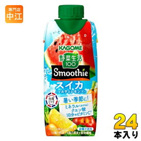 カゴメ 野菜生活100 スムージー スイカ&ソルティレモンMix 330ml 紙パック 24本 (12本入×2 まとめ買い) 野菜ジュース Smoothie 期間限定 季節限定 夏限定
