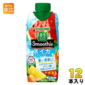 カゴメ 野菜生活100 スムージー スイカ&ソルティレモンMix 330ml 紙パック 12本入 野菜ジュース Smoothie 期間限定 季節限定 夏限定