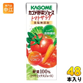 カゴメ 野菜ジュース トマトサラダ 食塩無添加 200ml 紙パック 48本 (24本入×2 まとめ買い) 野菜飲料 野菜100% 食物繊維 リコピン トマトミックスジュース