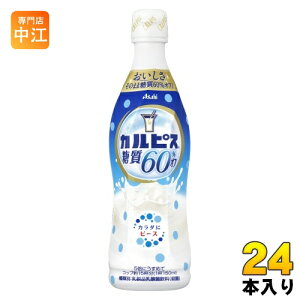 アサヒ カルピス 糖質60%オフ 5倍希釈用 470ml プラスチックボトル 24本 (12本入×2 まとめ買い) 乳酸菌飲料 乳酸菌 乳性飲料 希釈
