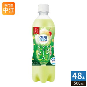 �A�T�q �J���s�X �J���s�X�\�[�_ �������f�ނ̃������N���[���\�[�_ 500ml �y�b�g�{�g�� 48�{ (24�{��×2 �܂Ƃߔ���) �Y�_���� ���_�ۈ���