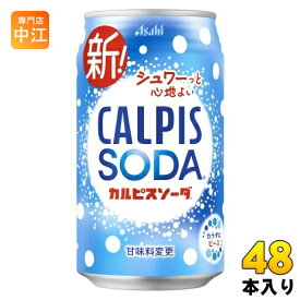 アサヒ カルピス カルピスソーダ 350ml 缶 48本 (24本入×2 まとめ買い) 乳性炭酸飲料 炭酸飲料