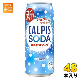 アサヒ カルピス カルピスソーダ 500ml 缶 48本 (24本入×2 まとめ買い) 乳性炭酸飲料 炭酸飲料